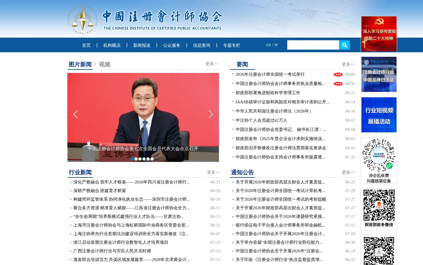 中国注册会计师协会 页面快照